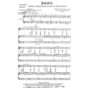 SM-E222 聖誕黎明 WHEN CHRISTMAS DAWN IS BREAKING